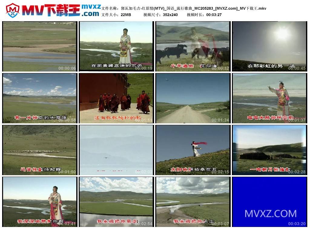 郭瓦加毛吉-红原情(MTV)_国语_流行歌曲_MC205283